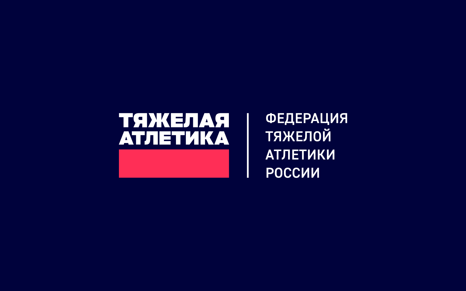  ХХVI Всероссийский турнир по тяжелой атлетике, посвященный памяти заслуженного тренера РСФСР Б. А. Шесталюка