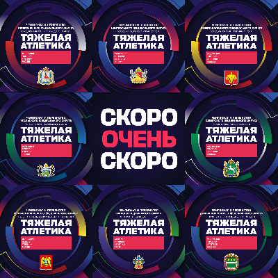 Округа принимают эстафету соревнований