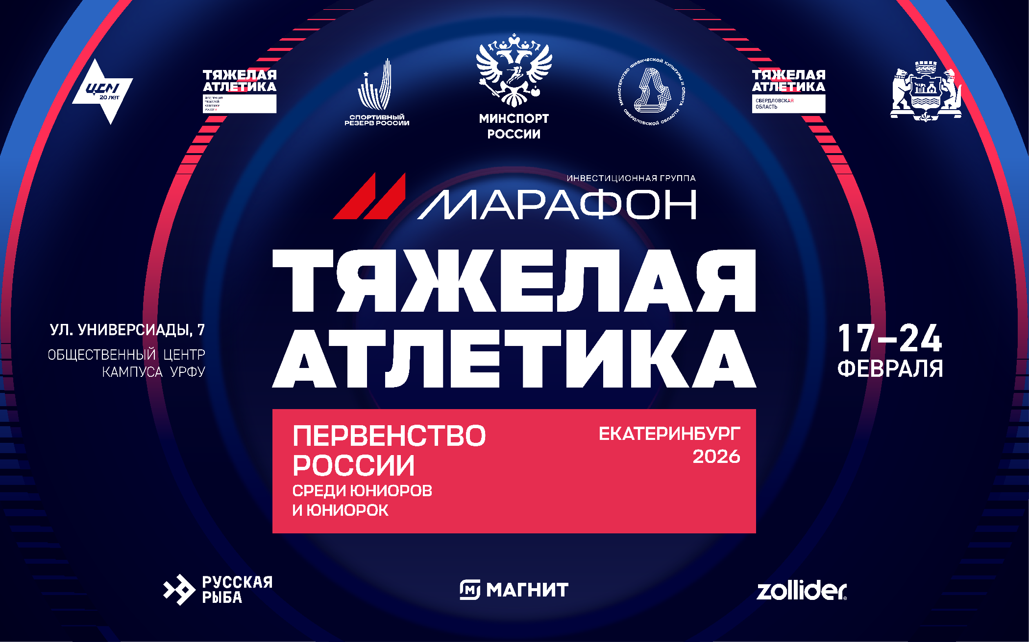 Первенство России по тяжелой атлетике среди юниоров и юниорок 