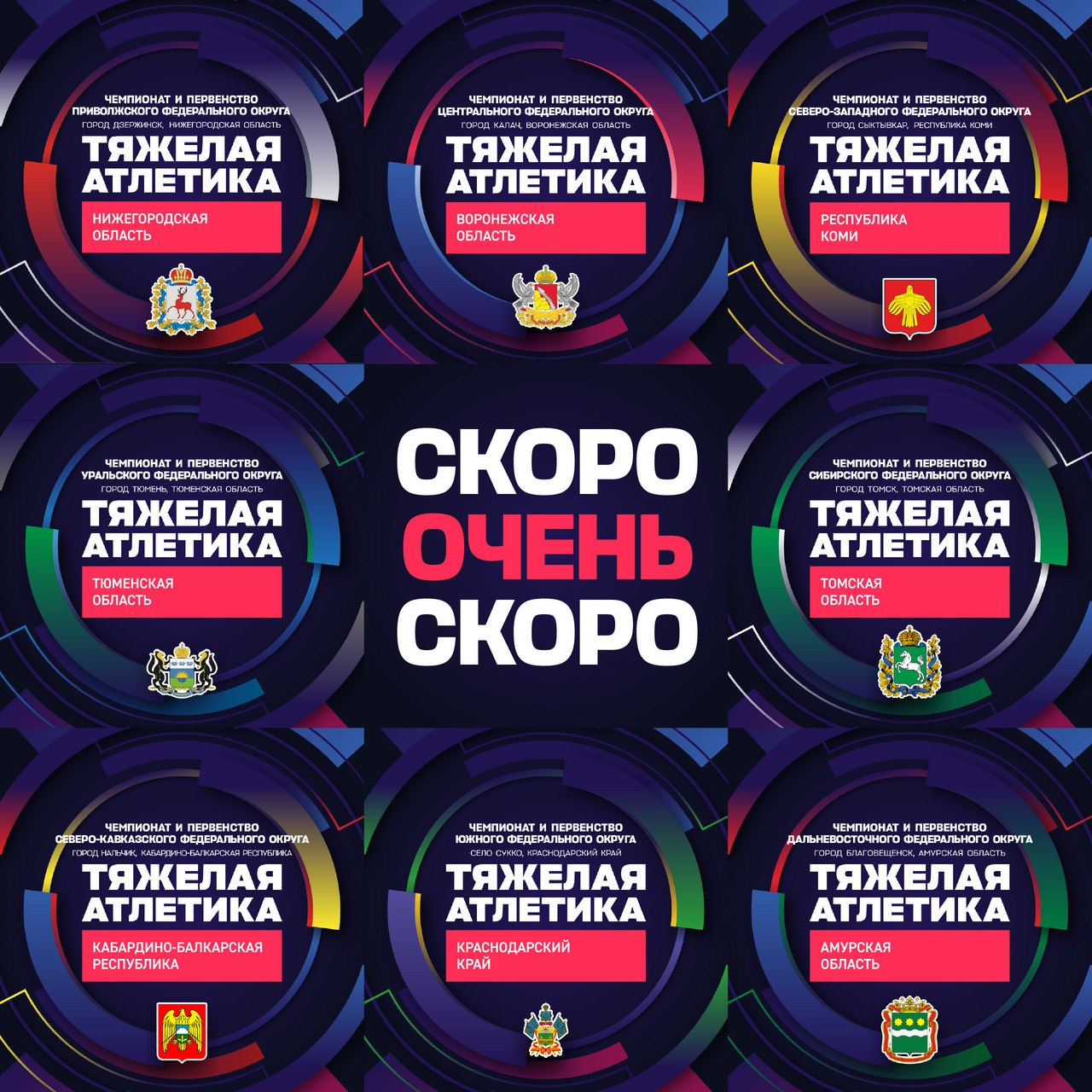 Округа принимают эстафету соревнований