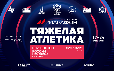 Первенство России по тяжелой атлетике среди юниоров и юниорок 