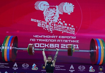 Чемпионат Европы по тяжелой атлетике 2020