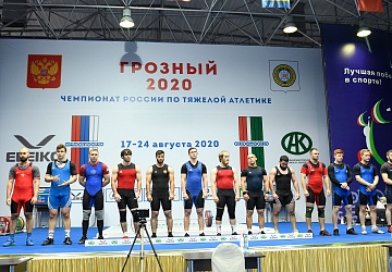 Чемпионат России 2020