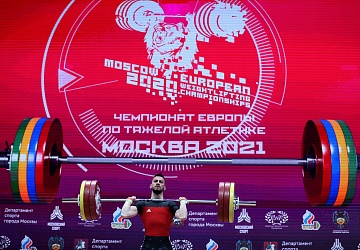 Чемпионат Европы по тяжелой атлетике 2020