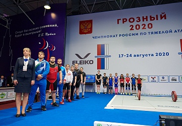 Чемпионат России 2020