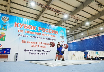 Кубок России 2021