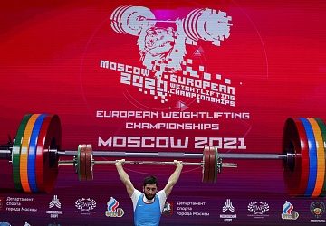 Чемпионат Европы по тяжелой атлетике 2020