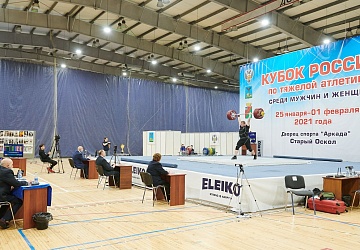 Кубок России 2021