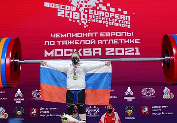 Чемпионат Европы по тяжелой атлетике 2020