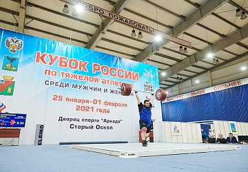 Кубок России 2021