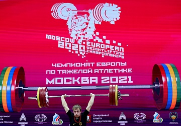 Чемпионат Европы по тяжелой атлетике 2020