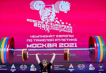 Чемпионат Европы по тяжелой атлетике 2020