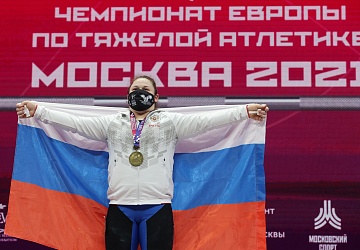 Чемпионат Европы по тяжелой атлетике 2020